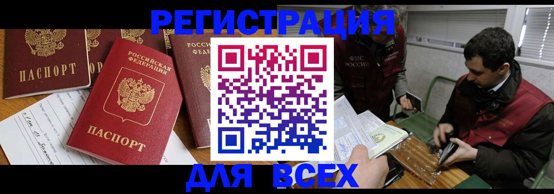 прописка в Вологде