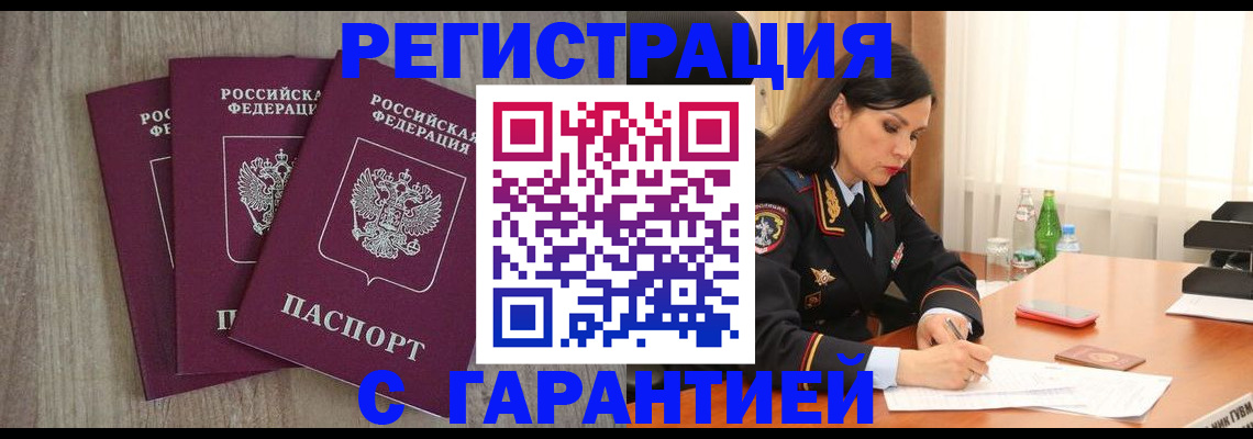 временная регистрация законно в Вологде
