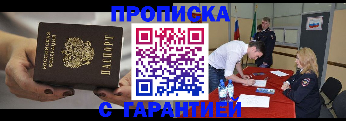 прописка ребенка в Вологде