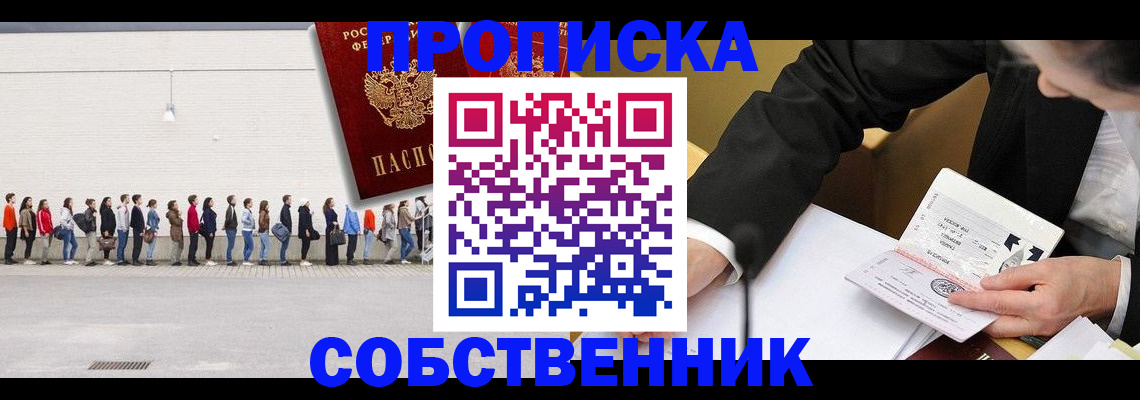 прописка штамп в Вологде