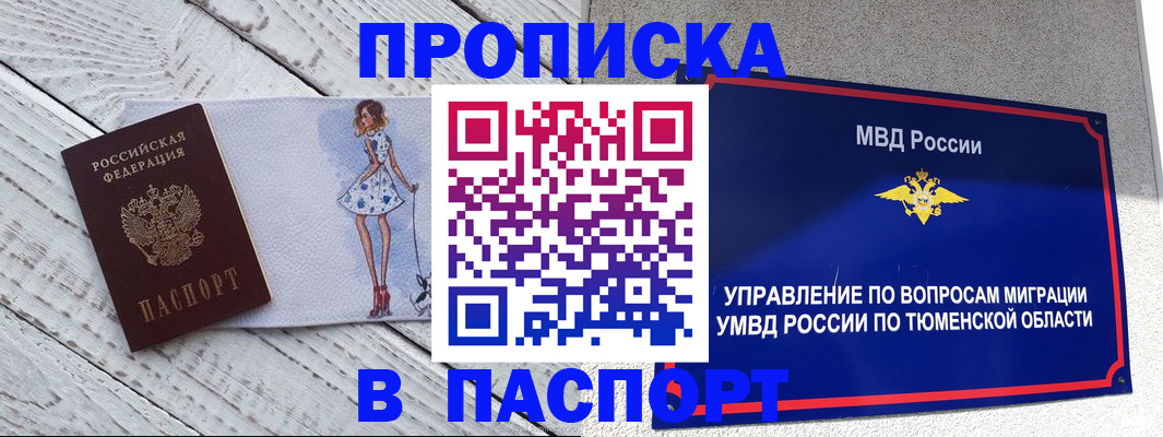 временная регистрация недорого в Вологде