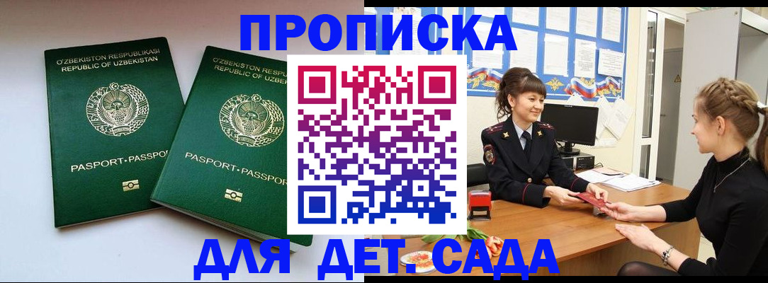 временная регистрация для школы в Вологде